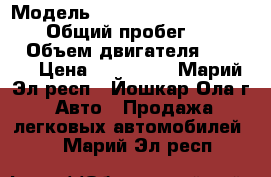  › Модель ­ SsangYong Actyon Sports › Общий пробег ­ 96 000 › Объем двигателя ­ 2 000 › Цена ­ 460 000 - Марий Эл респ., Йошкар-Ола г. Авто » Продажа легковых автомобилей   . Марий Эл респ.